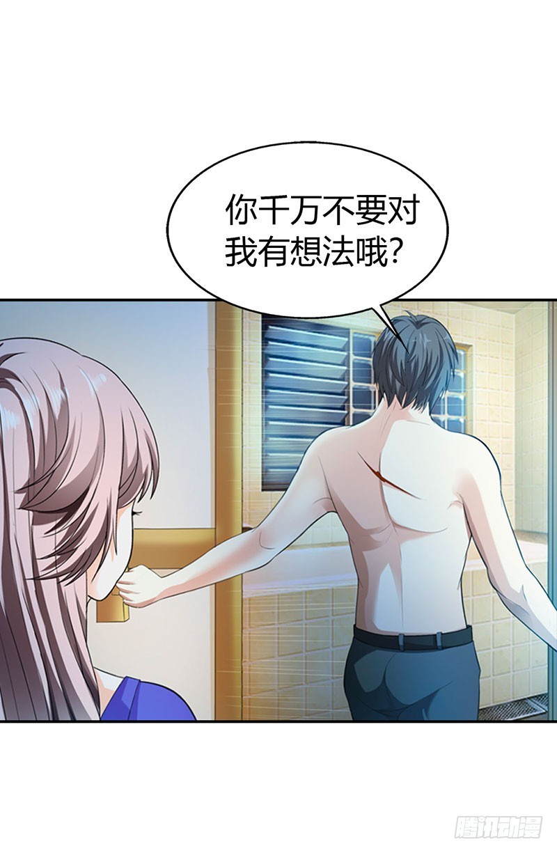 《绯闻女友欠教导》不要对我有非分之想 第17页