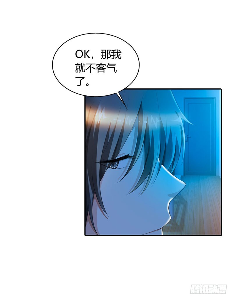 《绯闻女友欠教导》不要对我有非分之想 第8页