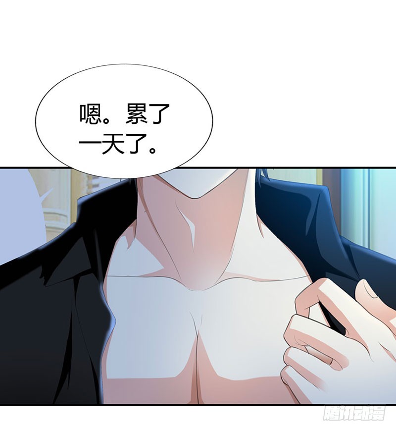 《绯闻女友欠教导》不要对我有非分之想 第9页