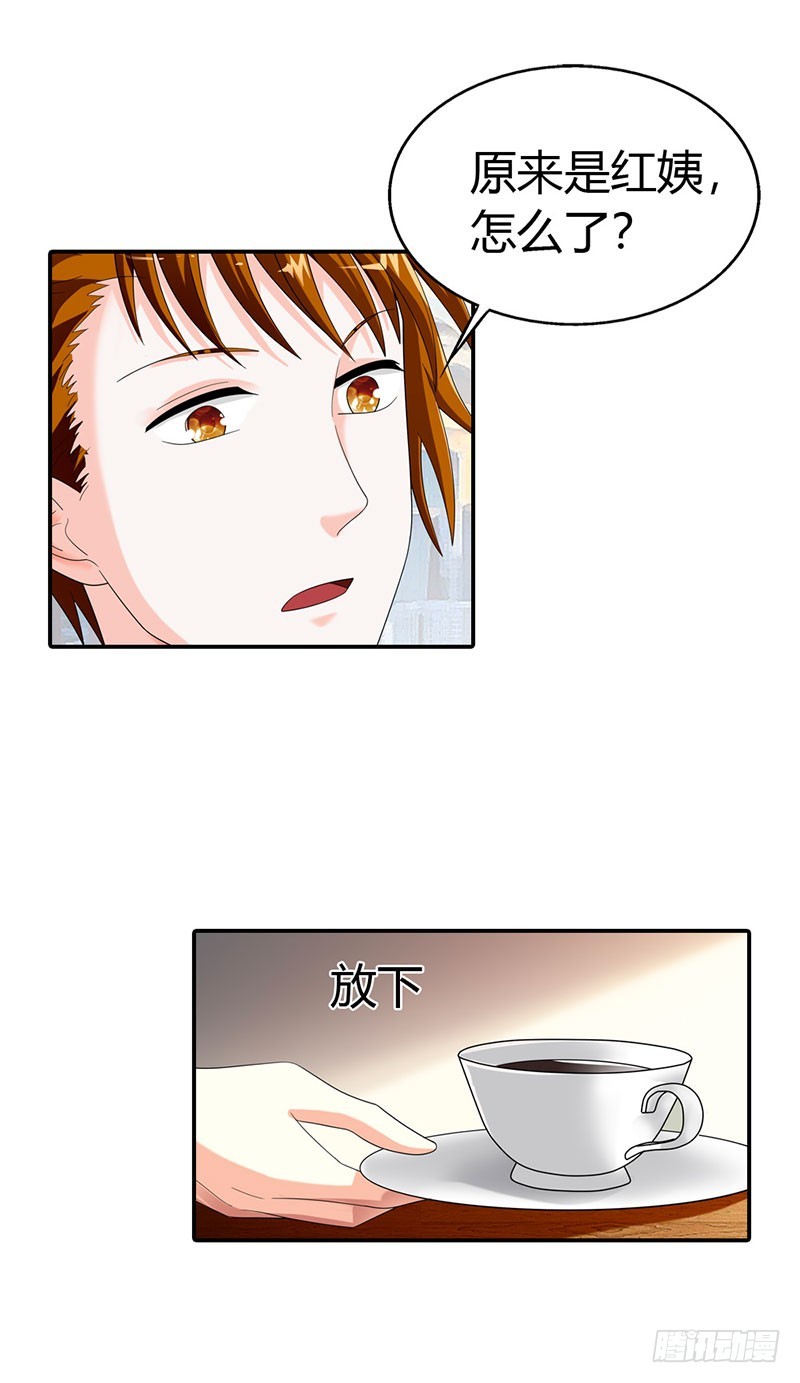 《绯闻女友欠教导》你会后悔的 第12页