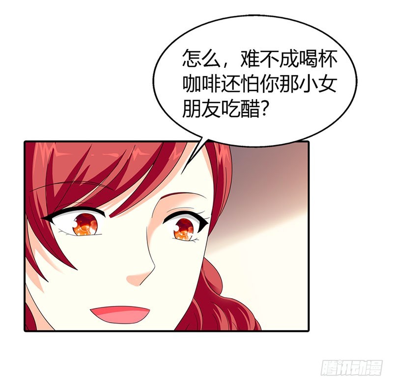 《绯闻女友欠教导》你会后悔的 第15页