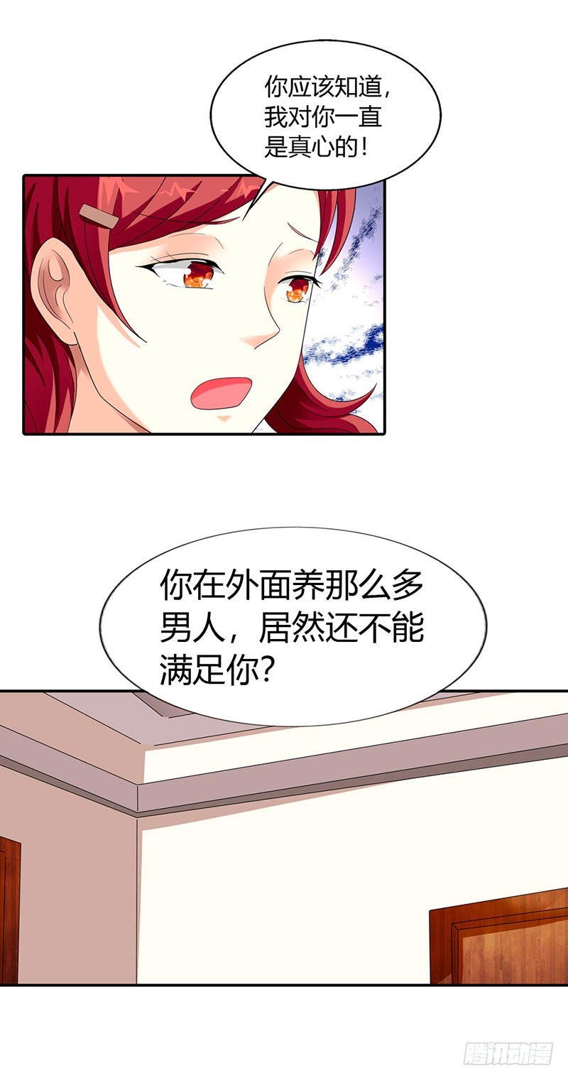 《绯闻女友欠教导》你会后悔的 第17页