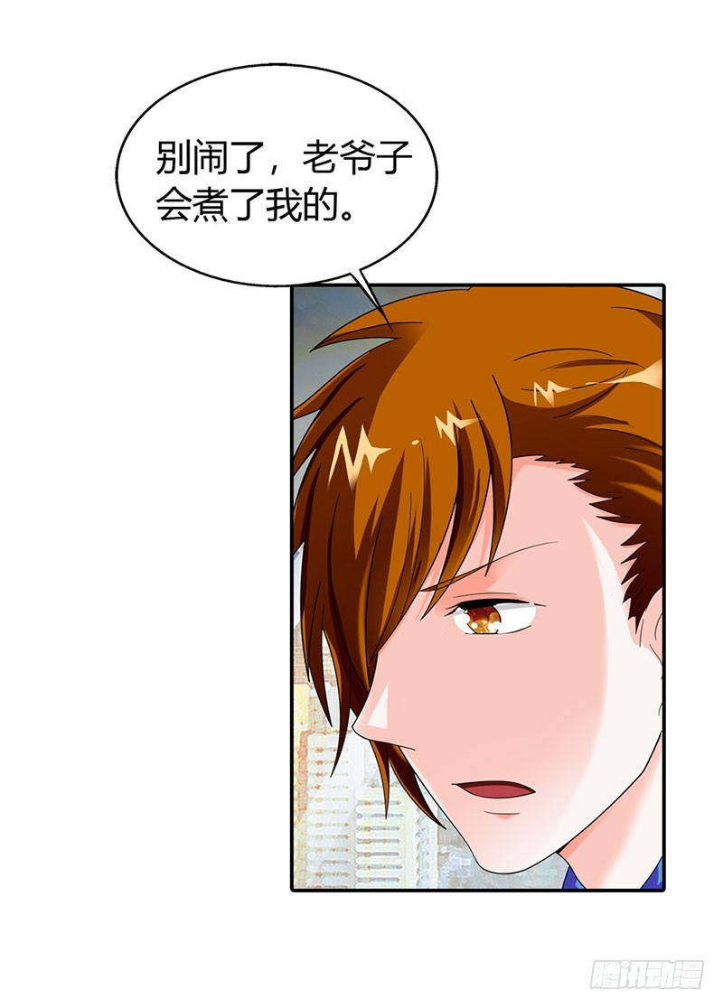 《绯闻女友欠教导》你会后悔的 第19页