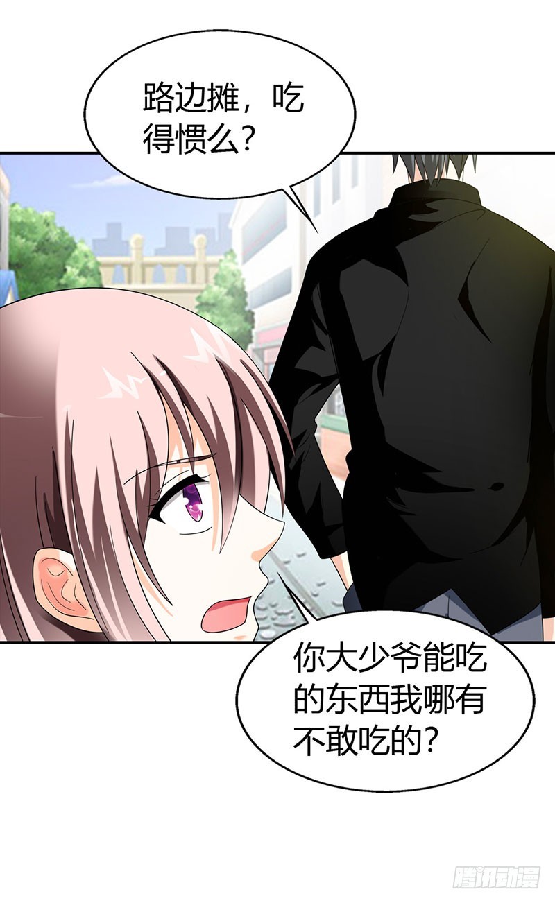 《绯闻女友欠教导》你更想吃我吗？ 第11页