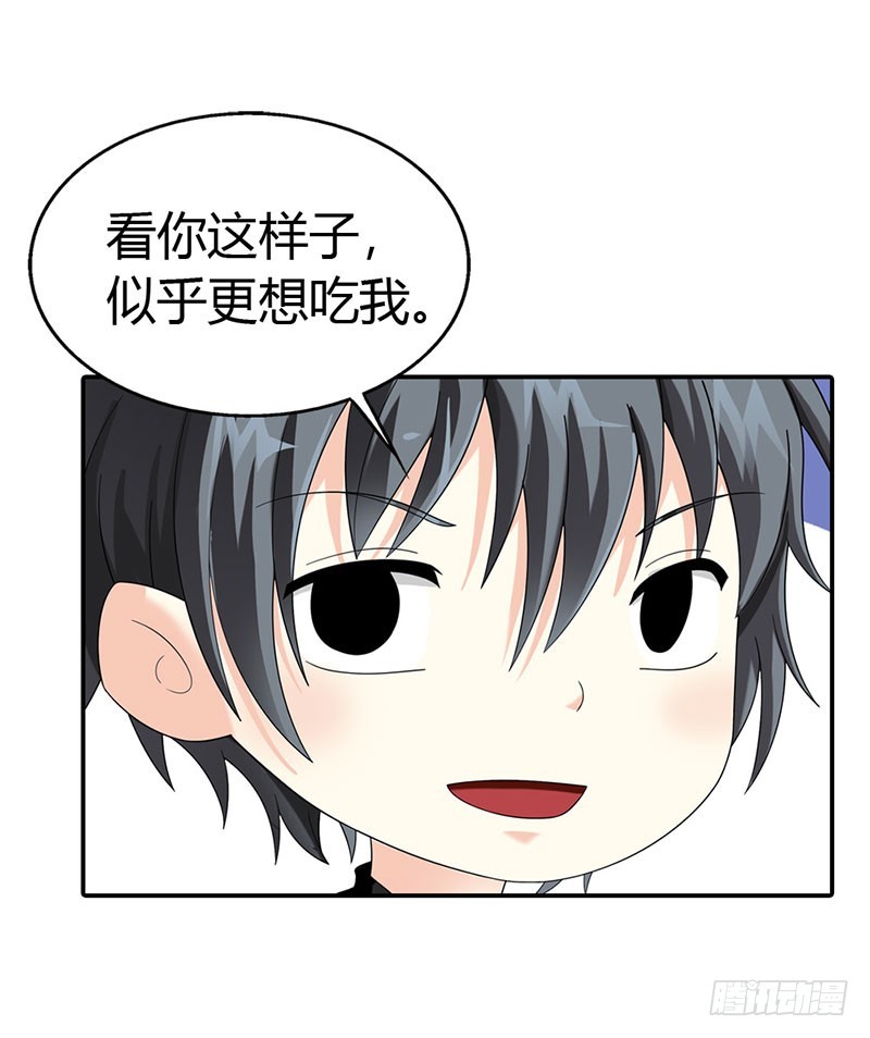 《绯闻女友欠教导》你更想吃我吗？ 第16页