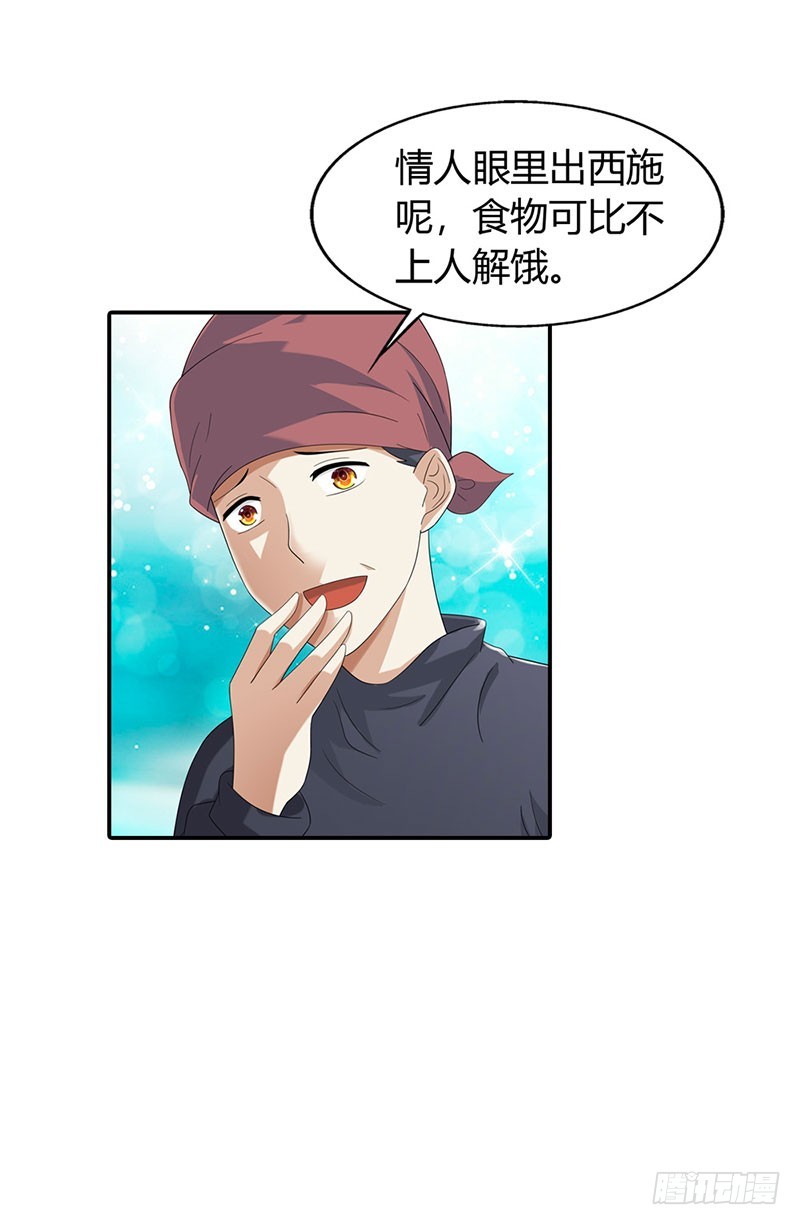 《绯闻女友欠教导》你更想吃我吗？ 第17页
