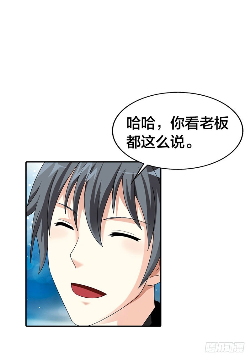 《绯闻女友欠教导》你更想吃我吗？ 第18页