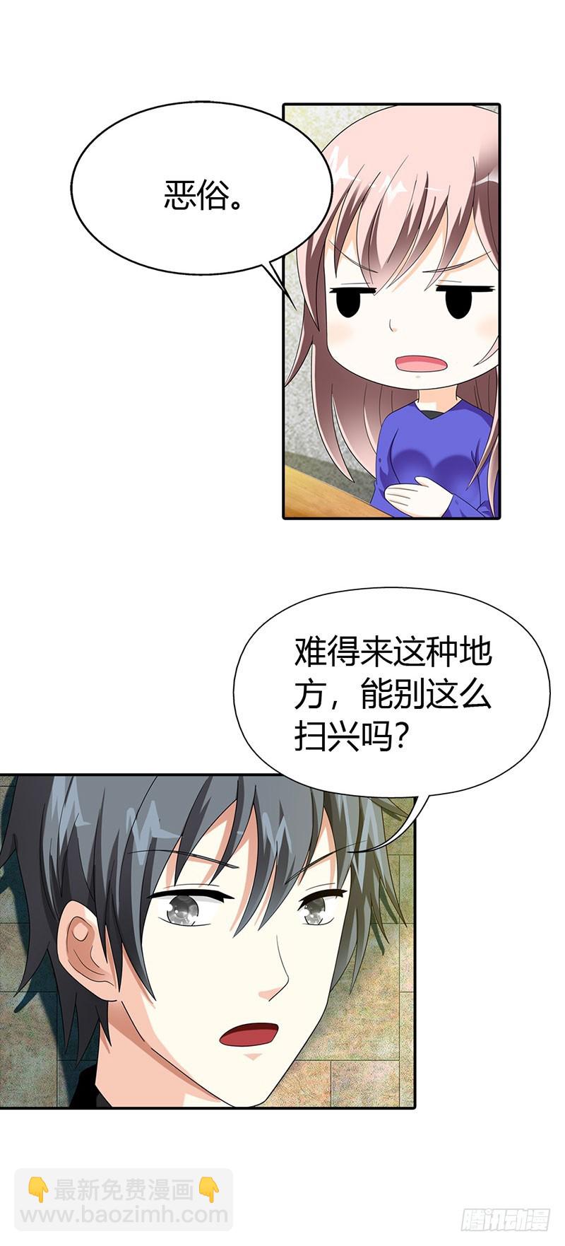 《绯闻女友欠教导》你更想吃我吗？ 第19页