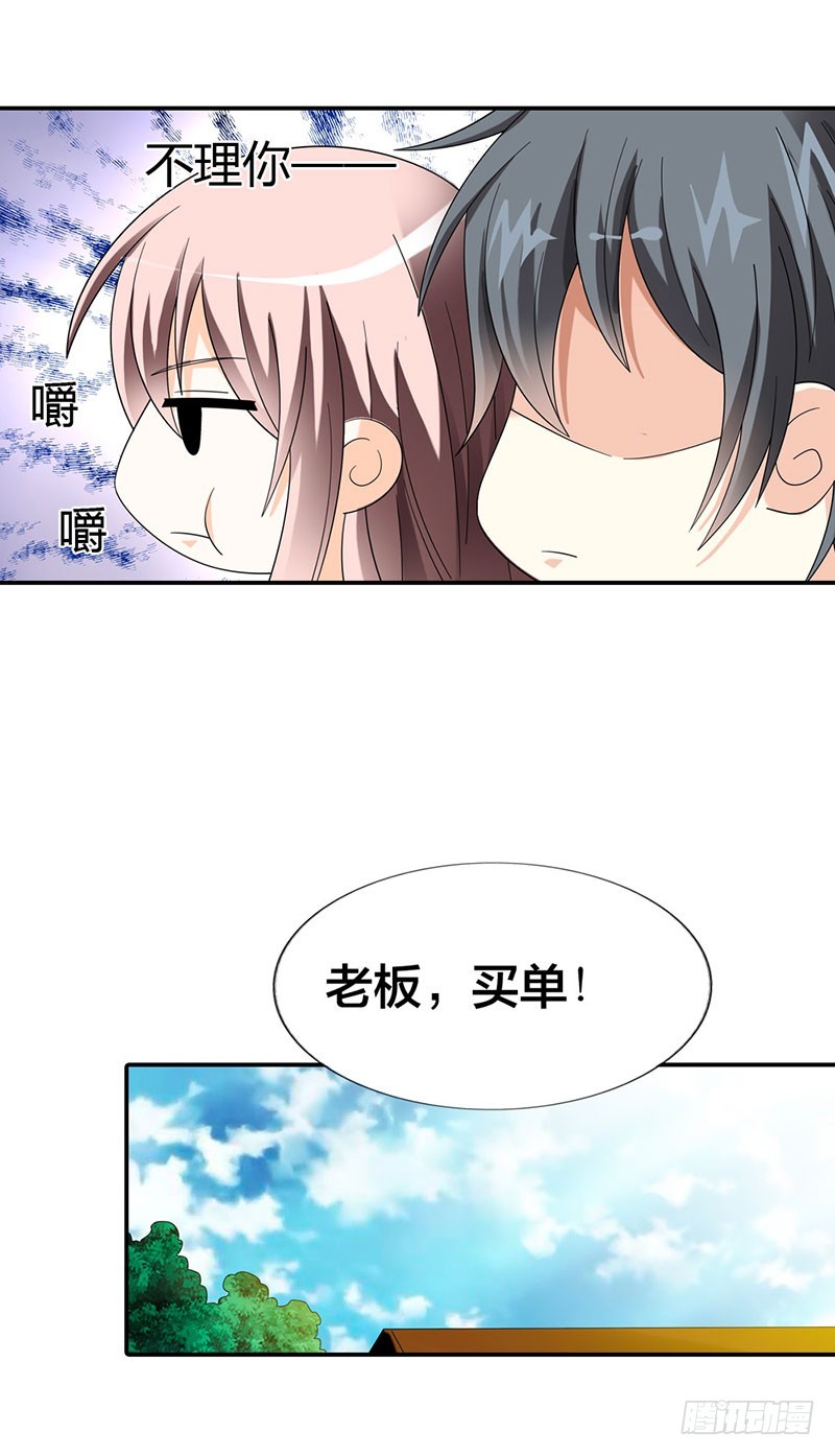 《绯闻女友欠教导》你更想吃我吗？ 第20页