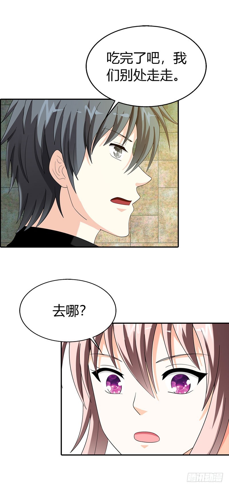 《绯闻女友欠教导》你更想吃我吗？ 第21页