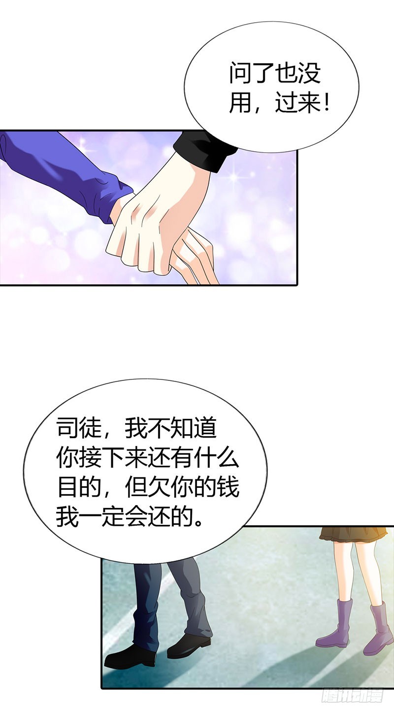 《绯闻女友欠教导》你更想吃我吗？ 第22页