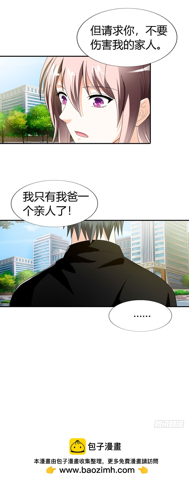 《绯闻女友欠教导》你更想吃我吗？ 第23页
