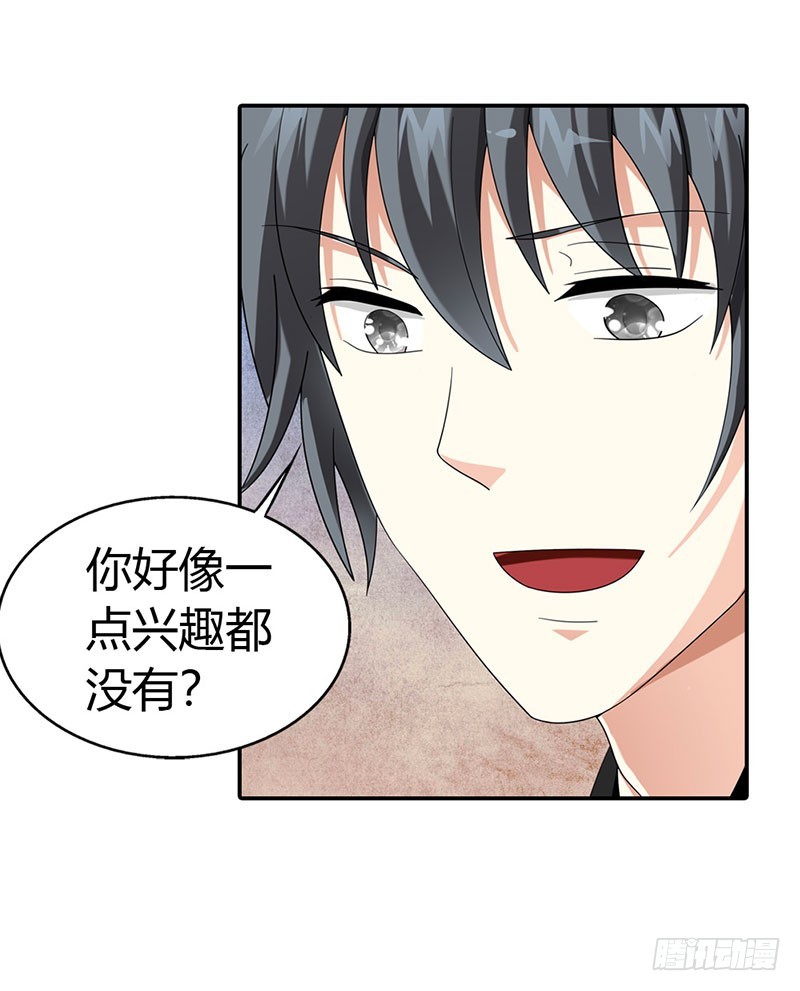 《绯闻女友欠教导》你更想吃我吗？ 第9页
