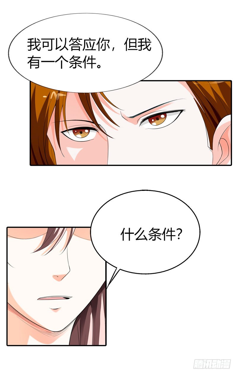 《绯闻女友欠教导》做我真正的女朋友 第19页