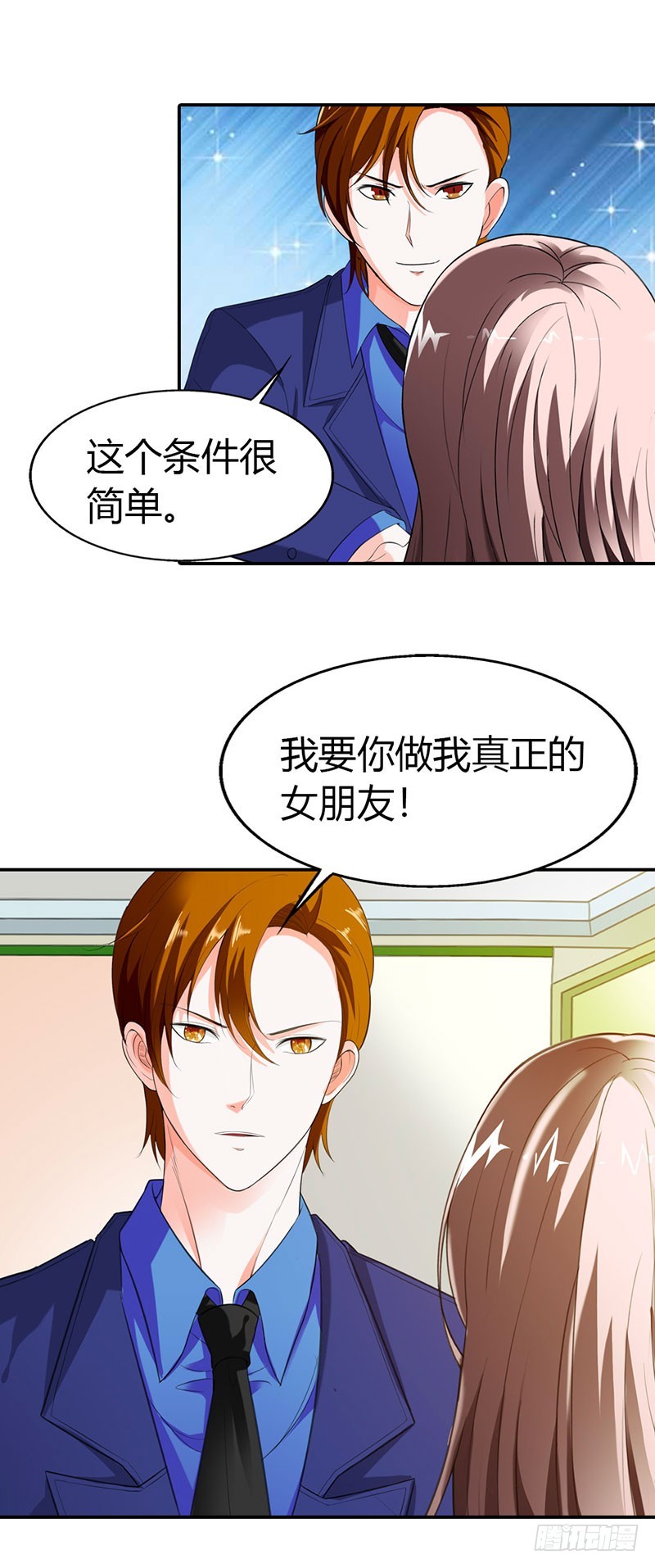 《绯闻女友欠教导》做我真正的女朋友 第20页