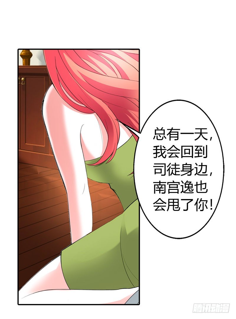 《绯闻女友欠教导》别让我再看见你 第10页