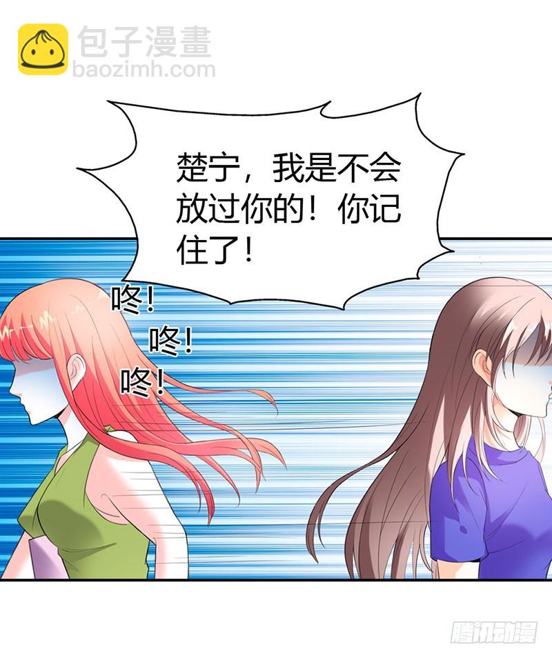 《绯闻女友欠教导》别让我再看见你 第13页