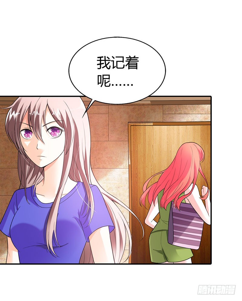 《绯闻女友欠教导》别让我再看见你 第14页