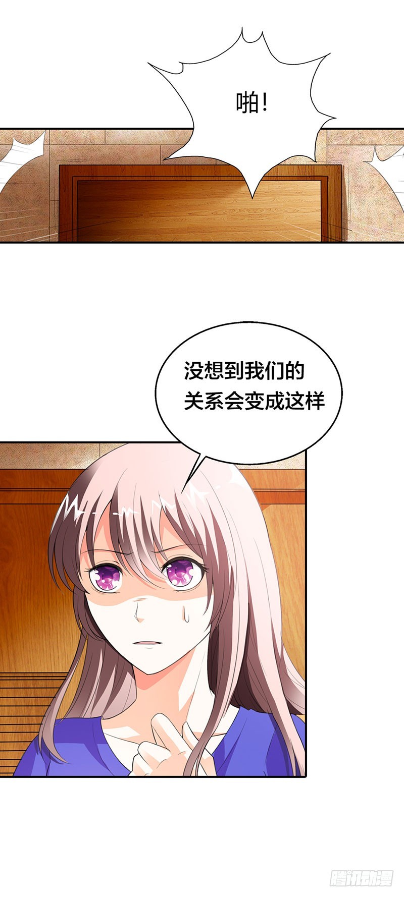 《绯闻女友欠教导》别让我再看见你 第16页