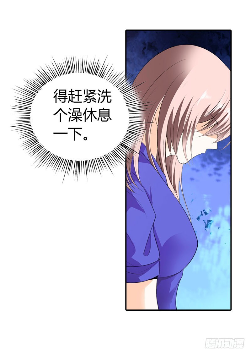 《绯闻女友欠教导》别让我再看见你 第18页