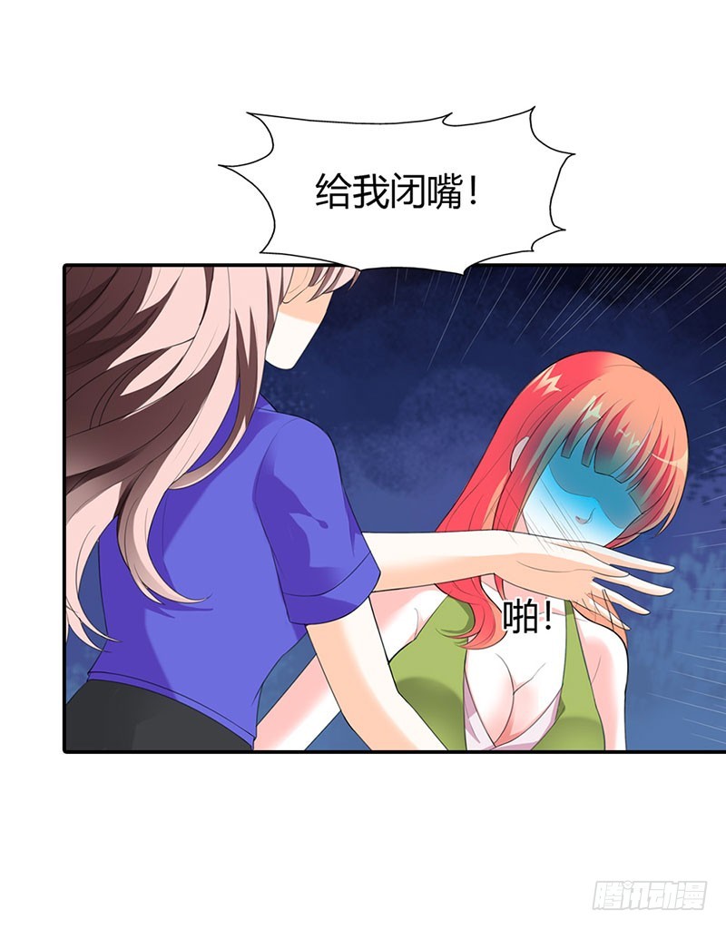 《绯闻女友欠教导》别让我再看见你 第4页