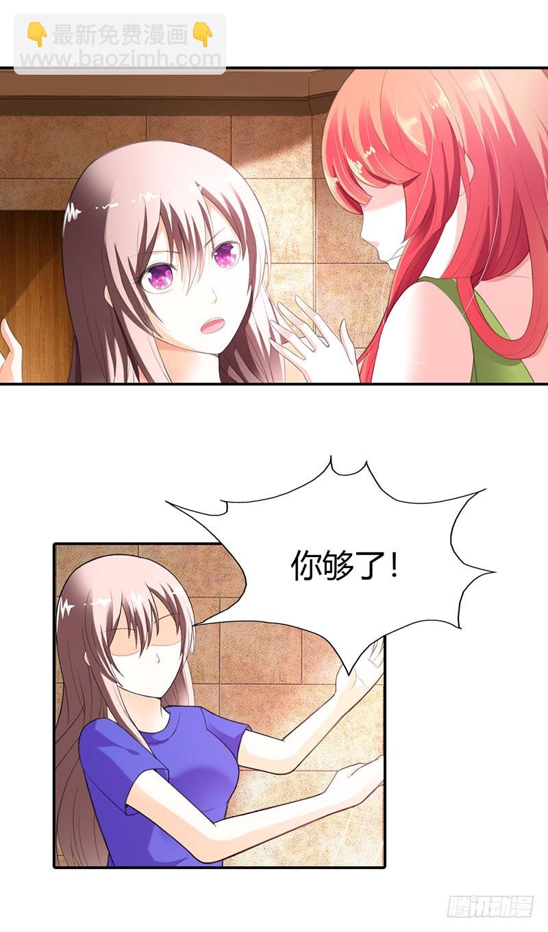 《绯闻女友欠教导》别让我再看见你 第8页