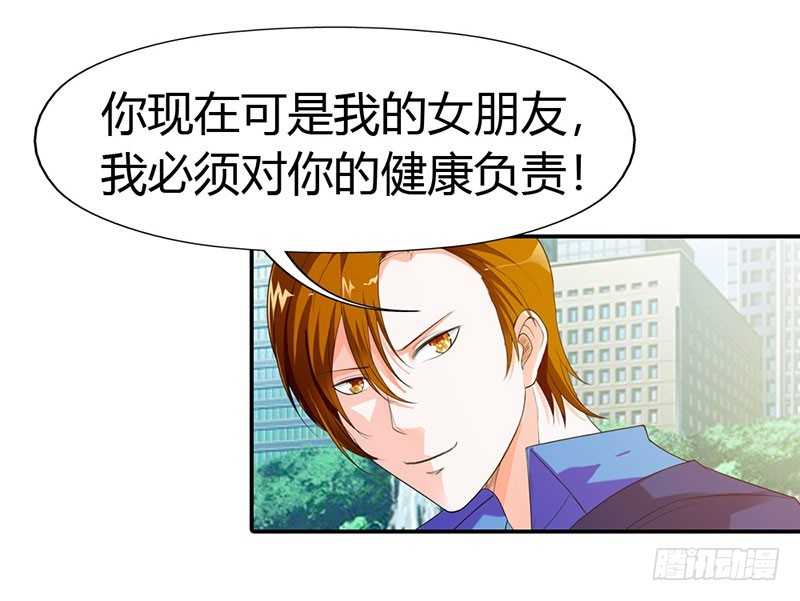 《绯闻女友欠教导》我答应做你女朋友 第12页