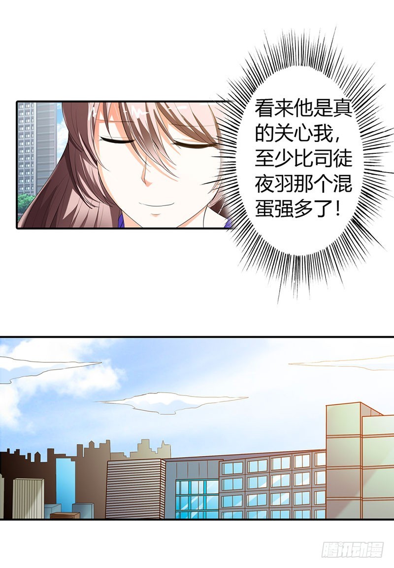 《绯闻女友欠教导》我答应做你女朋友 第13页