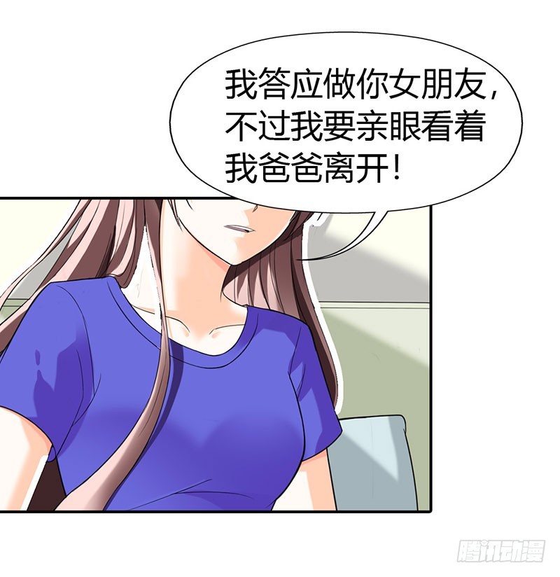 《绯闻女友欠教导》我答应做你女朋友 第8页