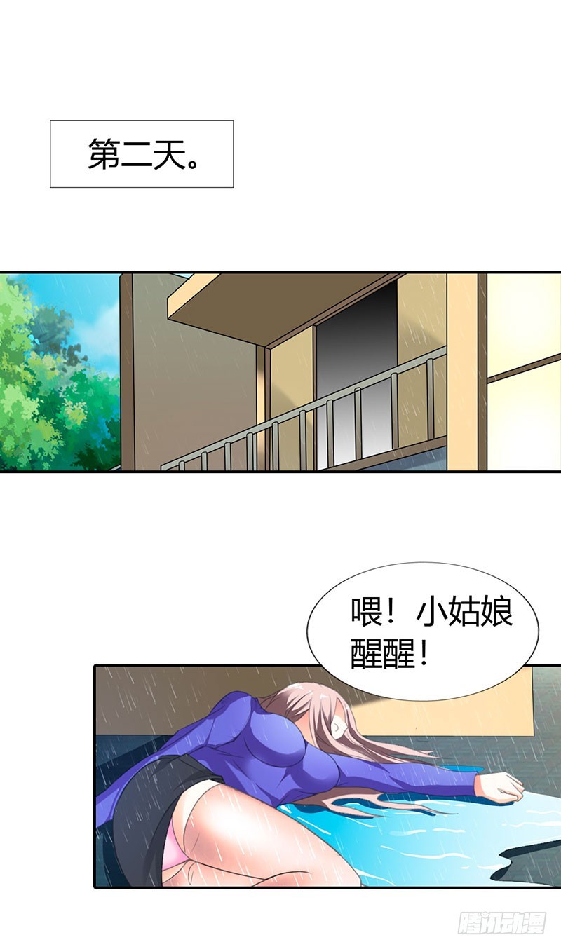 《绯闻女友欠教导》离我远点 第18页