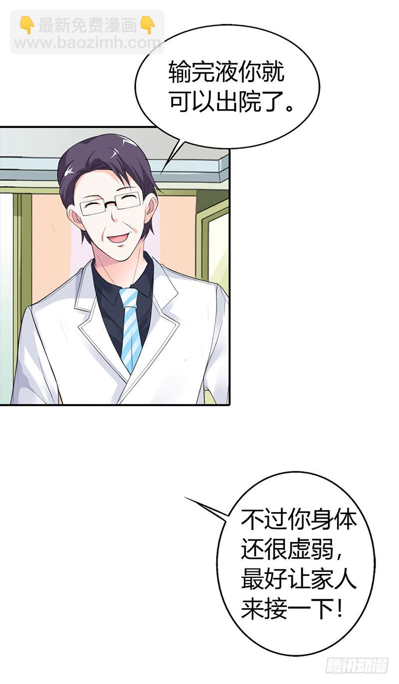 《绯闻女友欠教导》离我远点 第30页