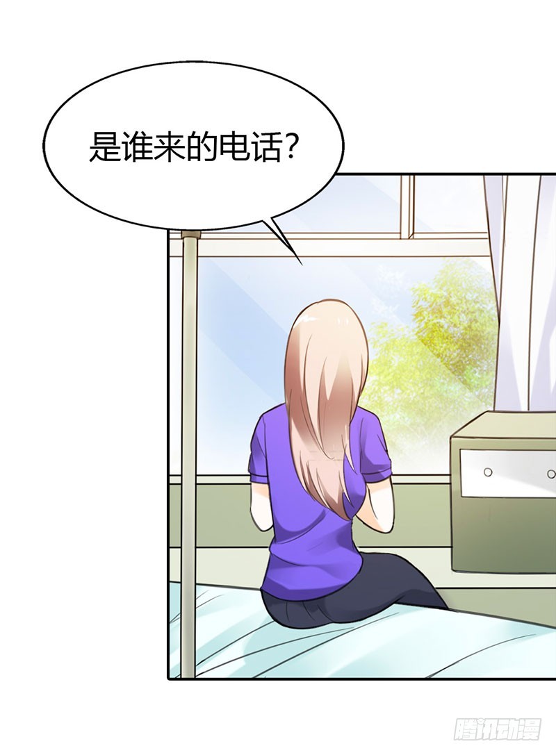 《绯闻女友欠教导》离我远点 第34页