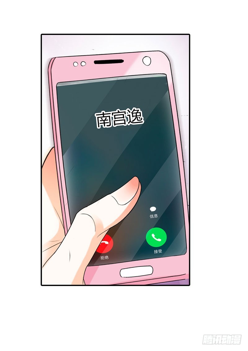 《绯闻女友欠教导》离我远点 第35页