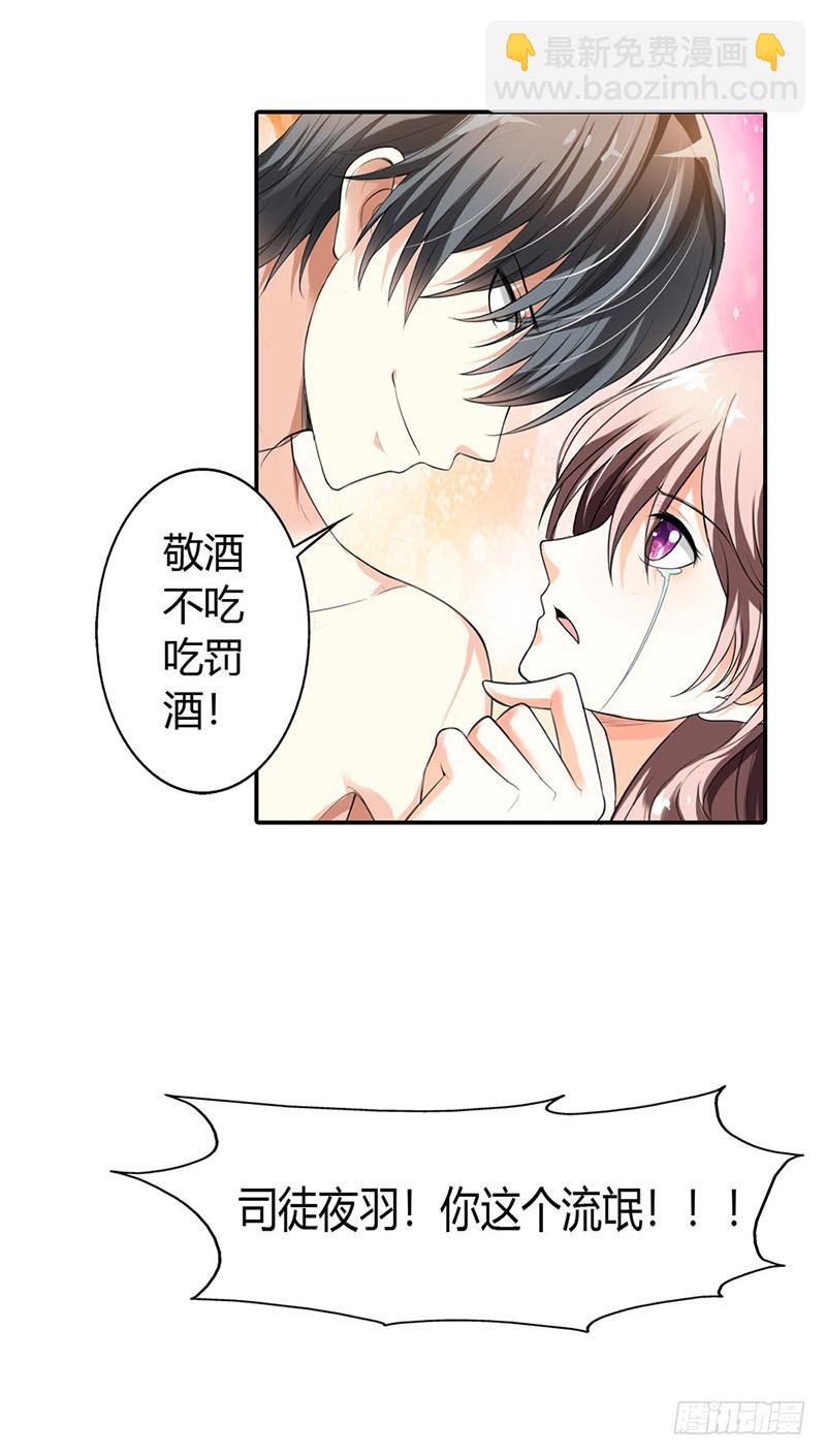 《绯闻女友欠教导》离我远点 第3页