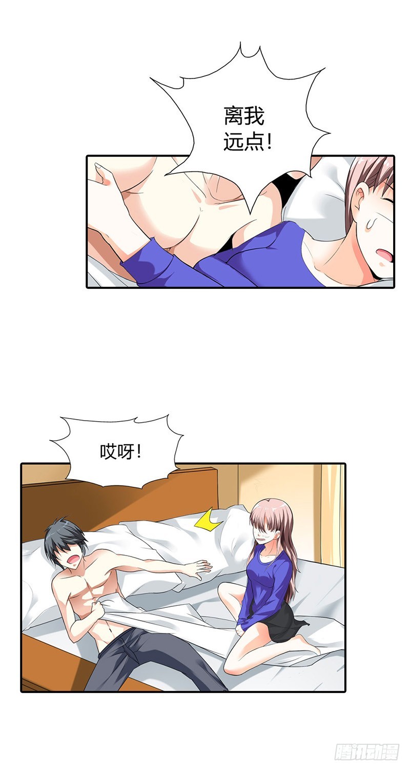 《绯闻女友欠教导》离我远点 第5页