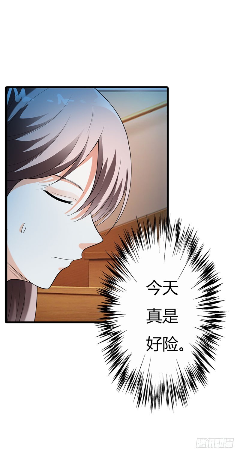 《绯闻女友欠教导》回来的真不是时候 第11页