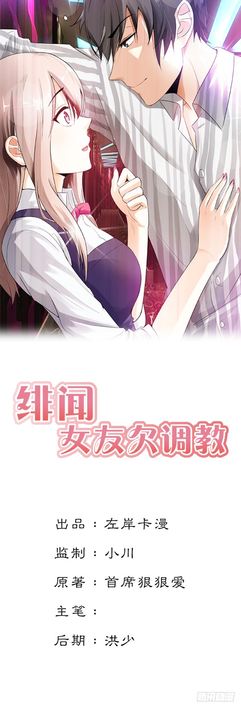 《绯闻女友欠教导》回来的真不是时候 第1页