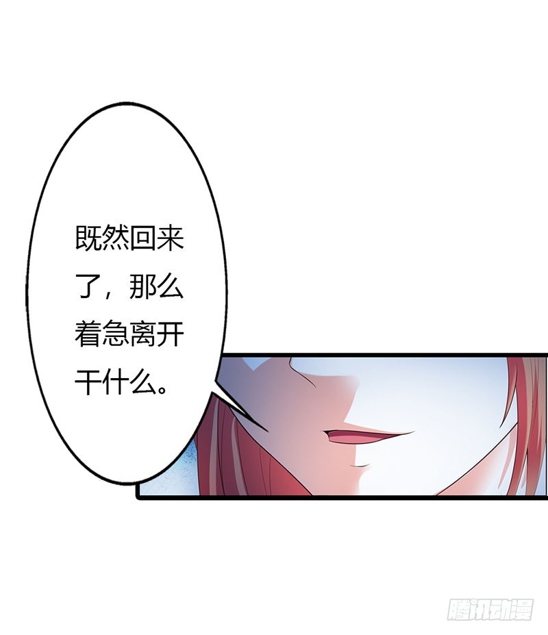 《绯闻女友欠教导》回来的真不是时候 第25页