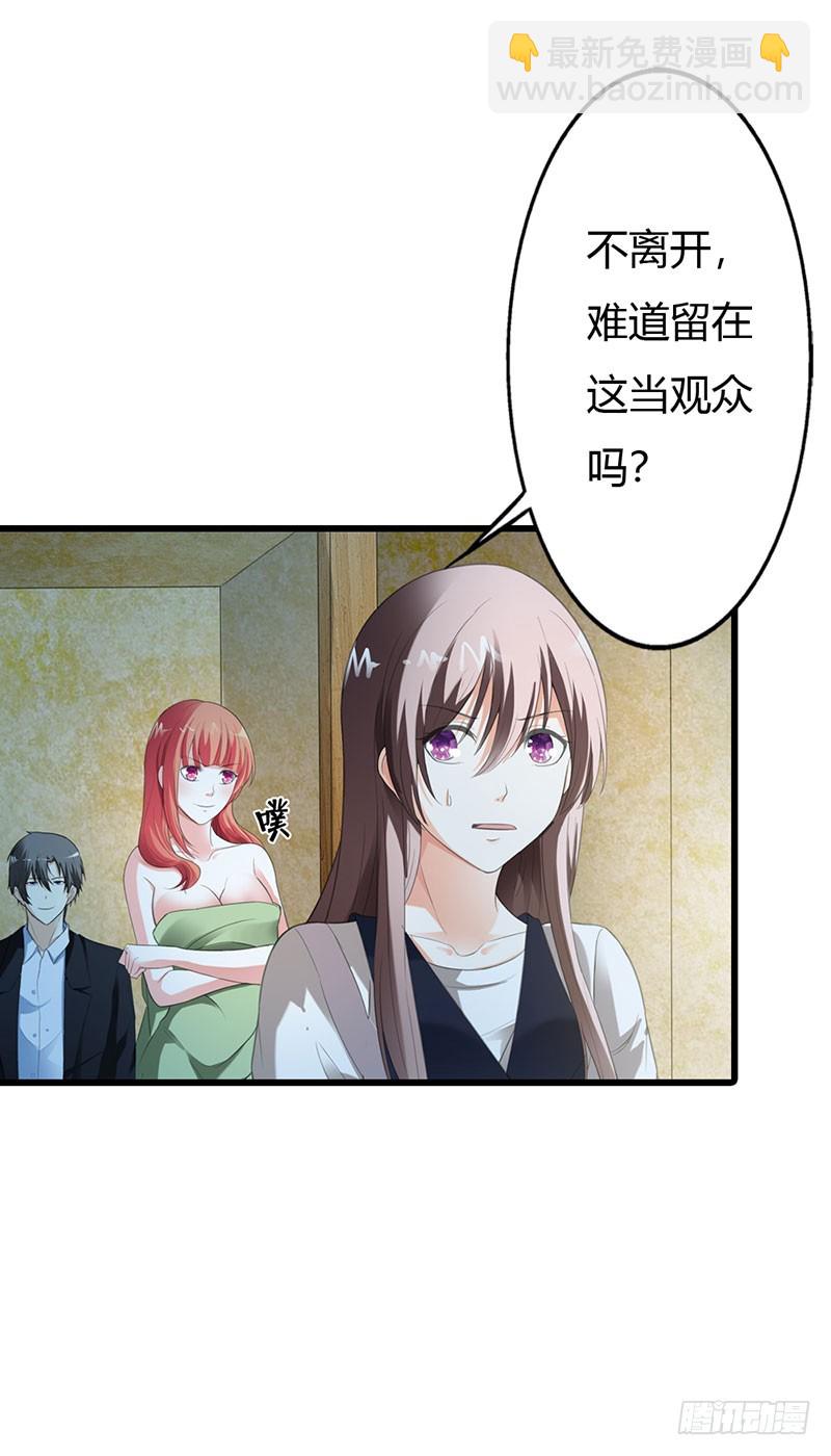 《绯闻女友欠教导》回来的真不是时候 第26页