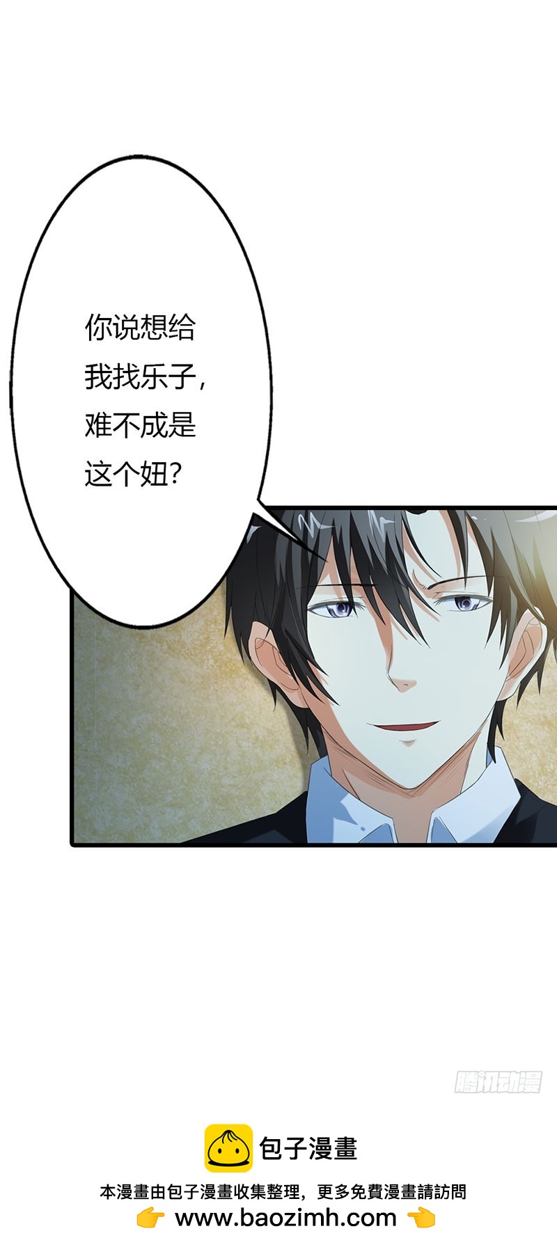 《绯闻女友欠教导》回来的真不是时候 第27页