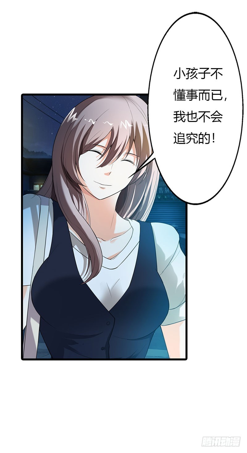 《绯闻女友欠教导》回来的真不是时候 第4页