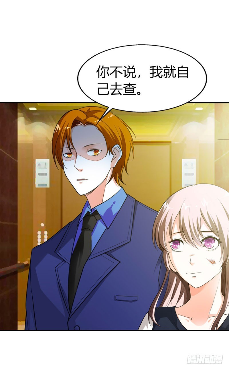《绯闻女友欠教导》谁伤了你 第18页