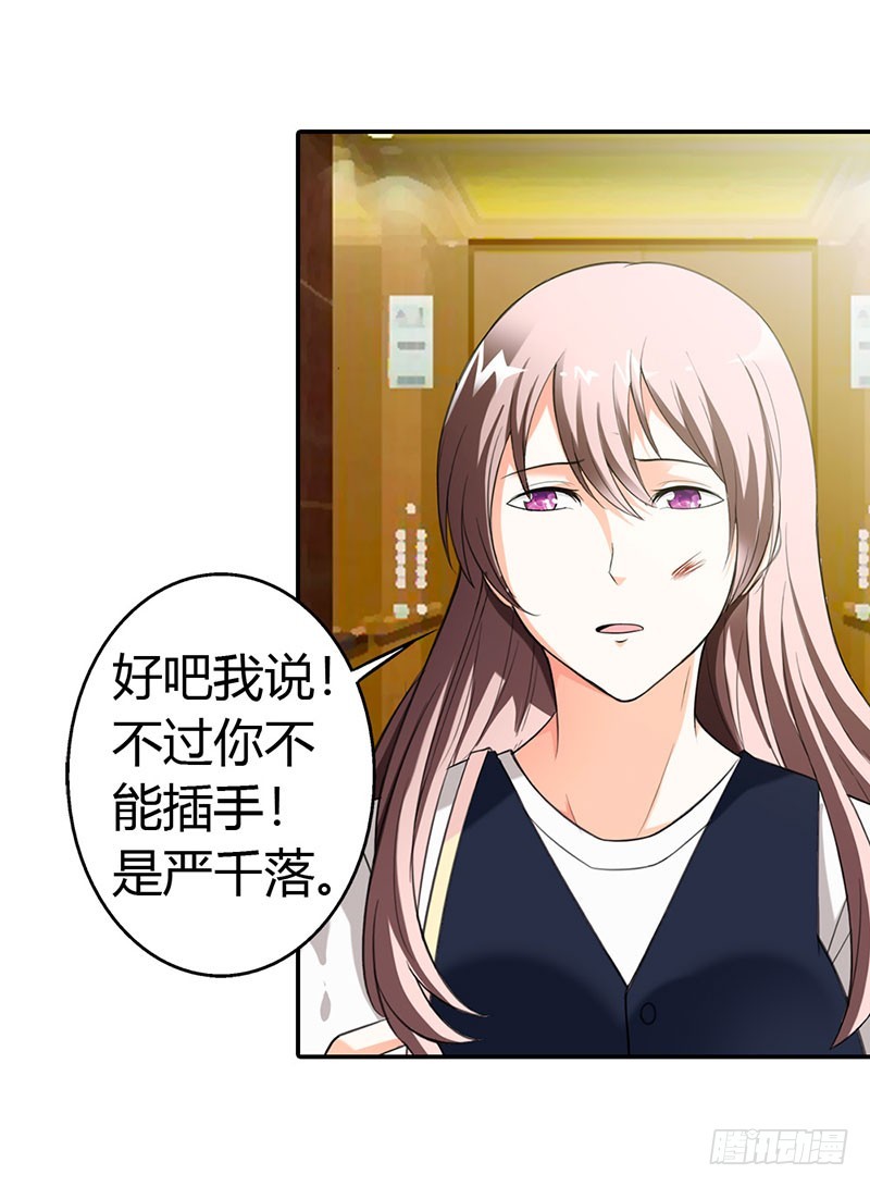 《绯闻女友欠教导》谁伤了你 第20页