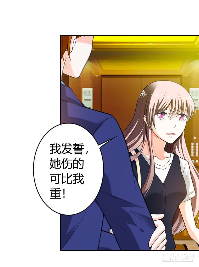 《绯闻女友欠教导》谁伤了你 第22页