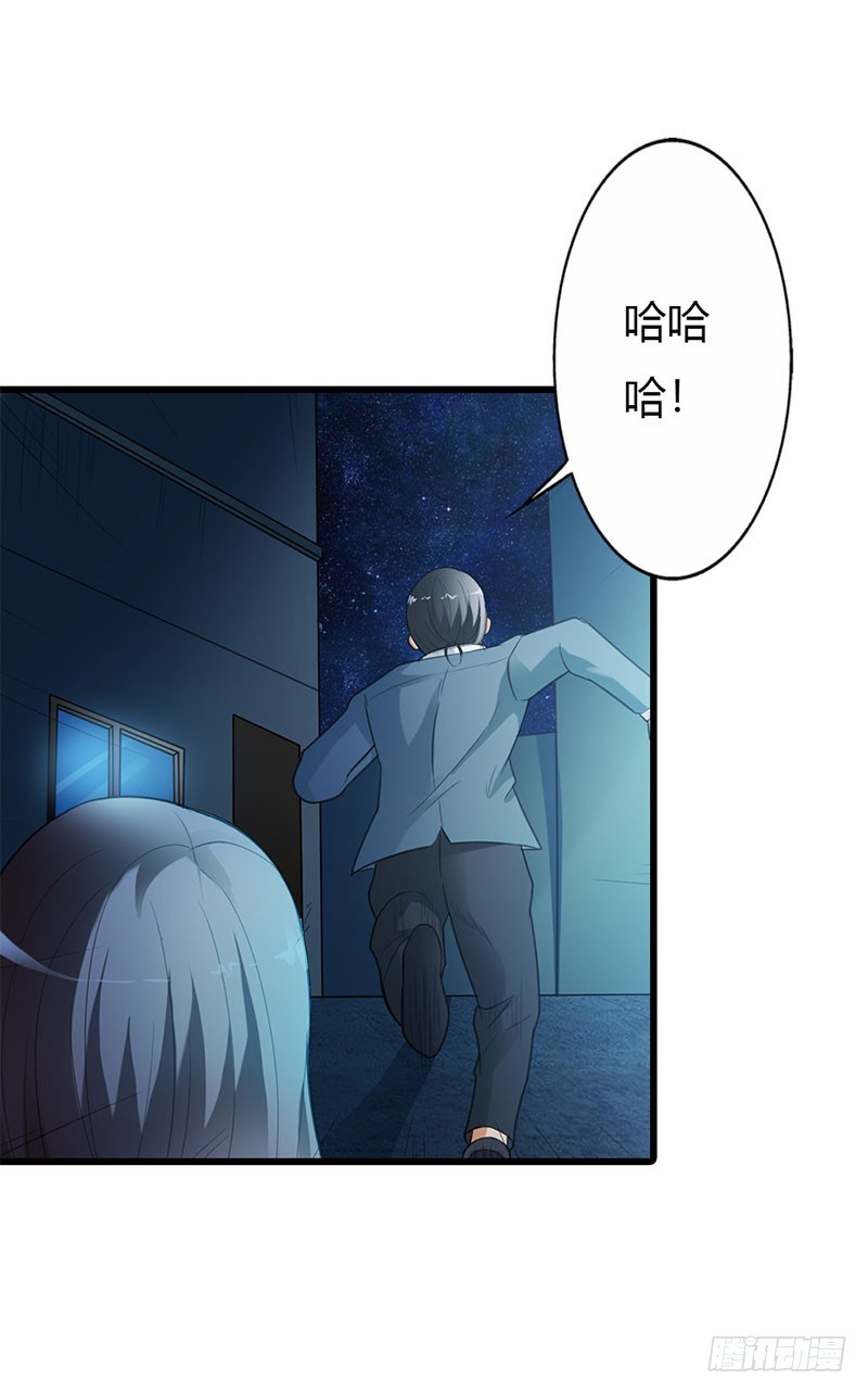《绯闻女友欠教导》路遇劫匪 第10页