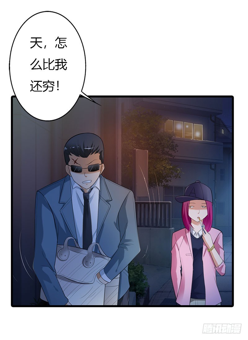 《绯闻女友欠教导》路遇劫匪 第14页