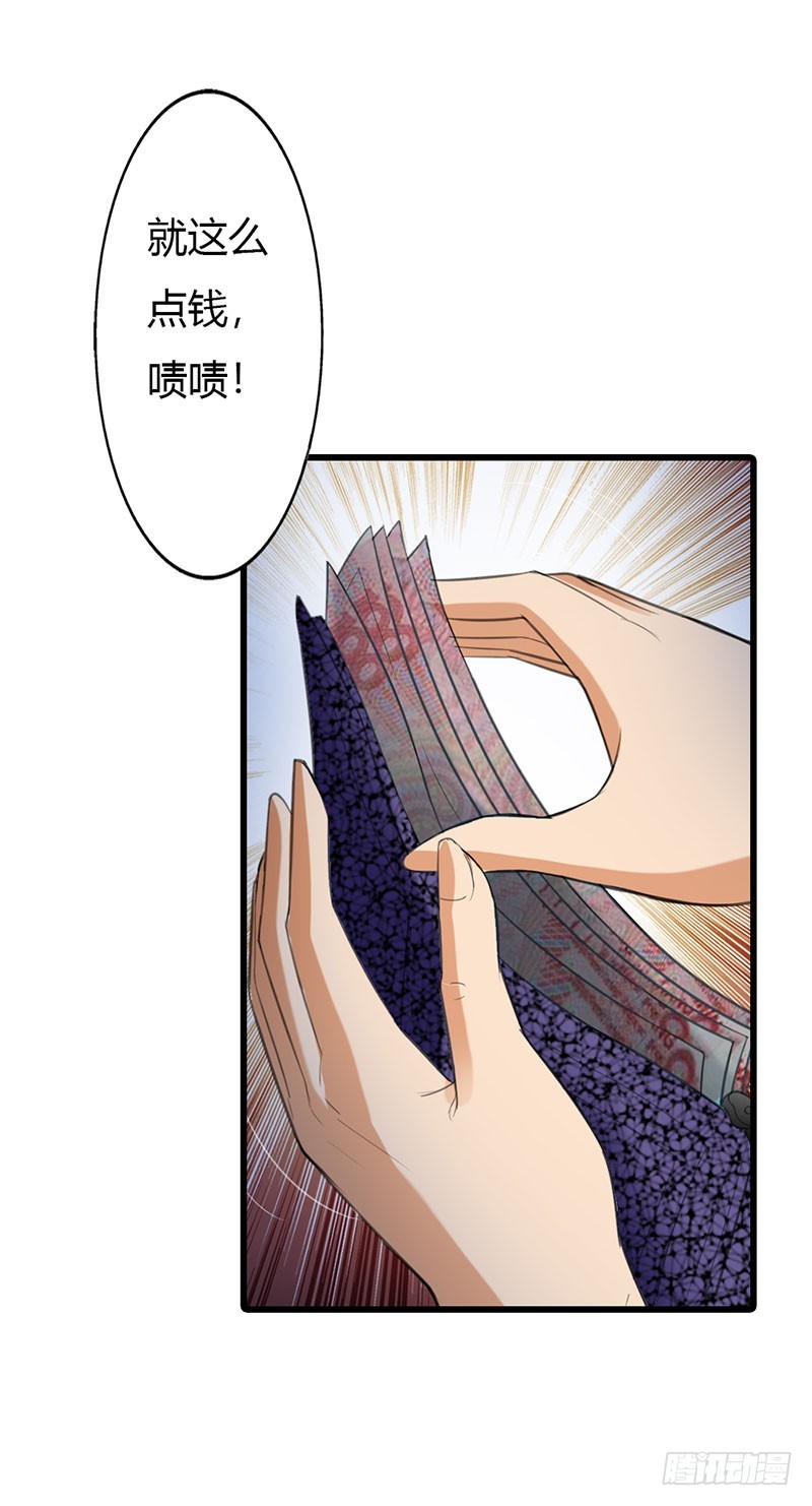 《绯闻女友欠教导》路遇劫匪 第15页