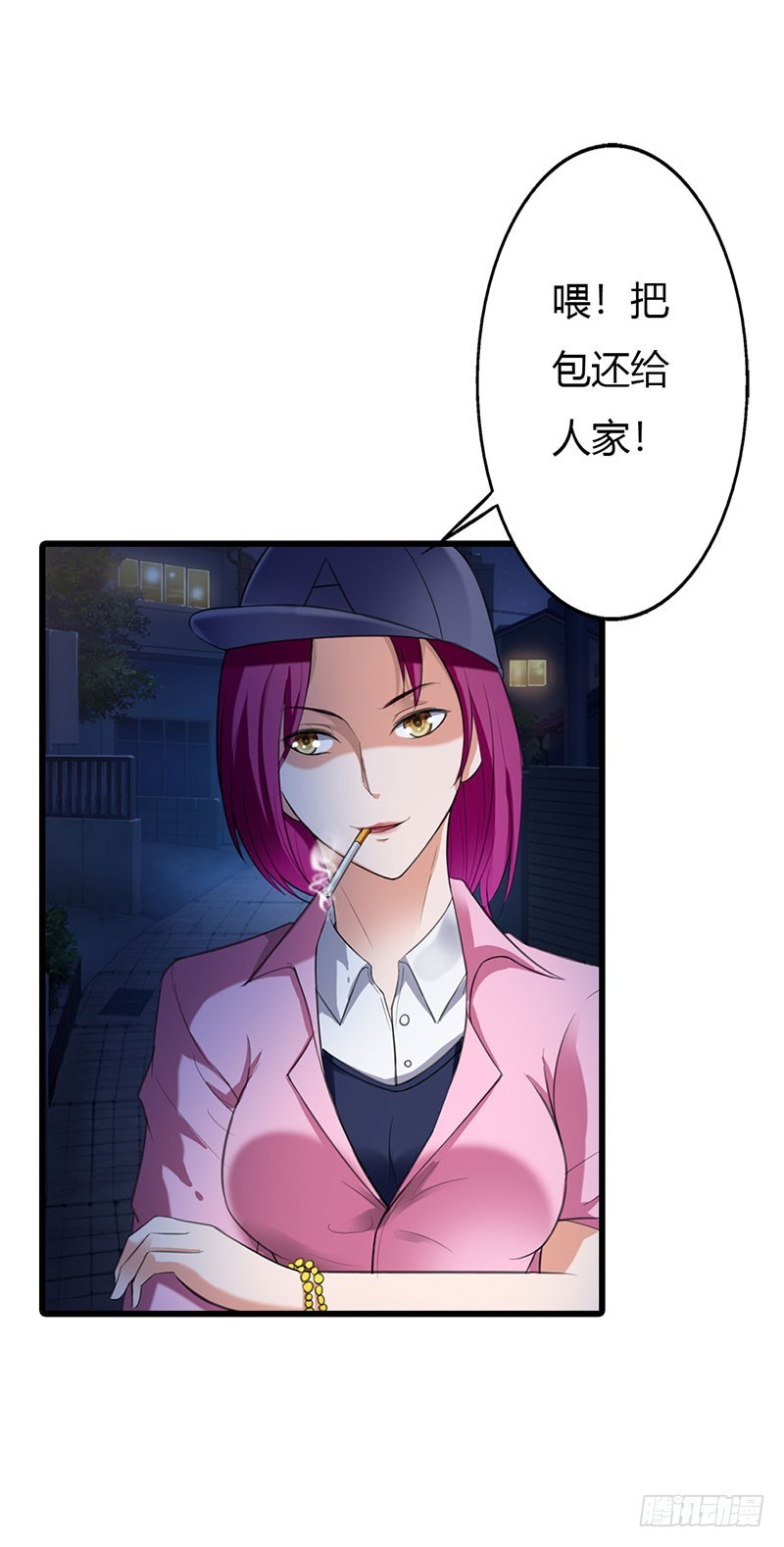 《绯闻女友欠教导》路遇劫匪 第16页