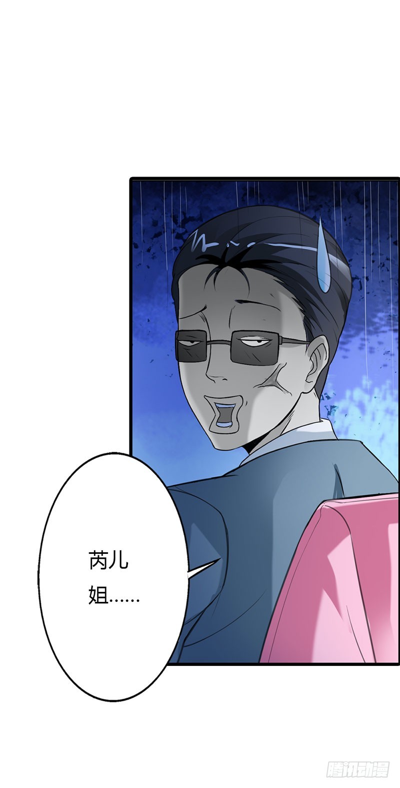《绯闻女友欠教导》路遇劫匪 第17页