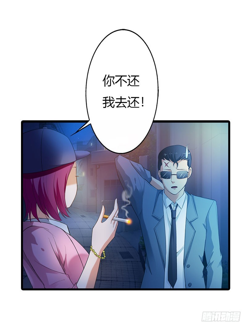 《绯闻女友欠教导》路遇劫匪 第18页